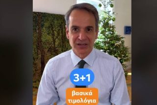Kυριάκος Μητσοτάκης